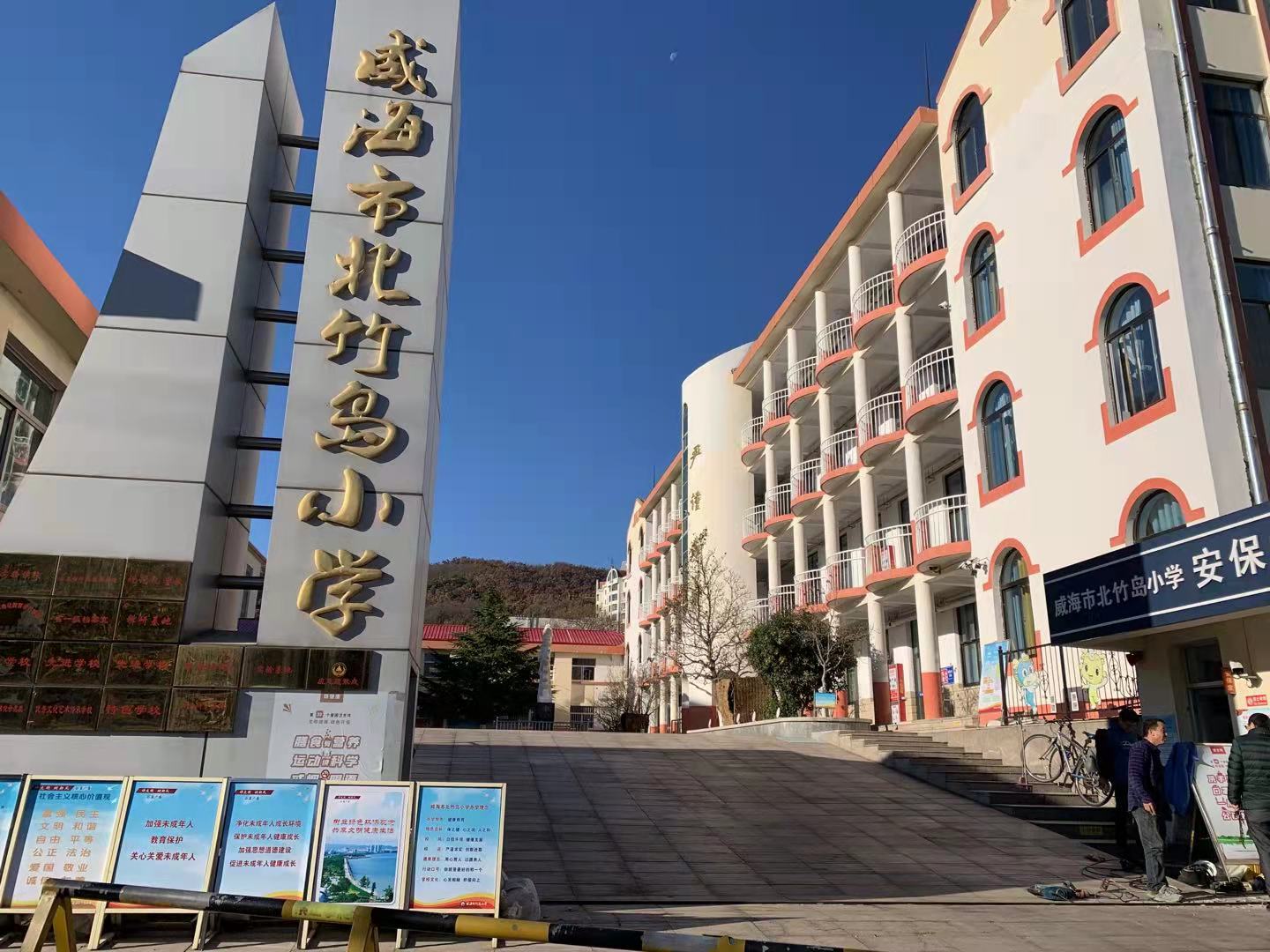 西工威海北竹岛小学改造加固